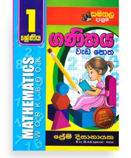 Ganithaya Weda Potha  – Grade 01