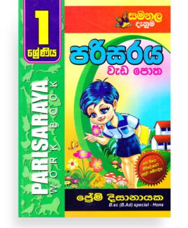 Parisaraya Weda Potha – Grade 01