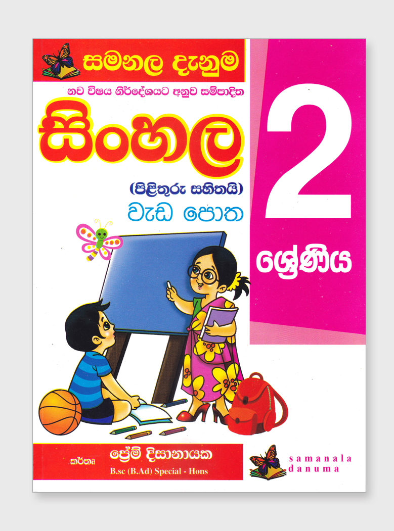 Sinhala Weda Potha – Grade 02