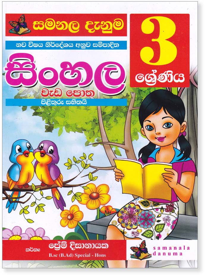 Sinhala Weda Potha – Grade 03