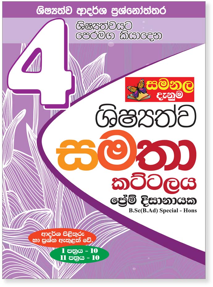 Samatha Paper Set – Grade 4