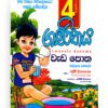 Ganithaya Grade 4 workbook