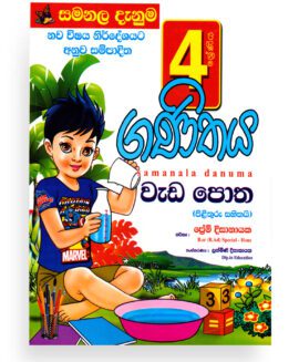 Ganithaya Weda Potha – Grade 04