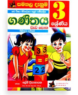 Ganithaya Weda Potha – Grade 03