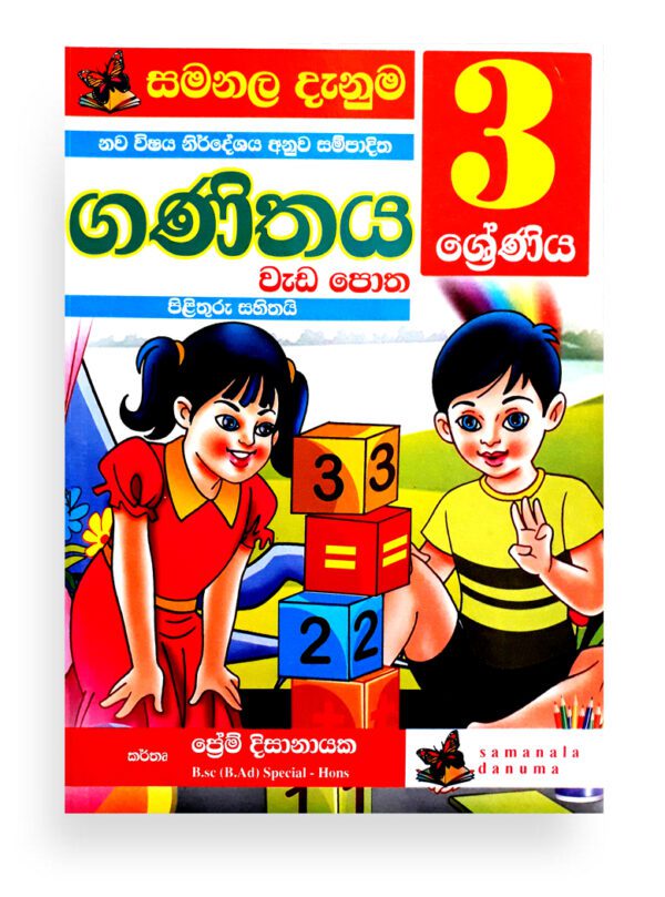 Ganithaya wadapotha 3 Grade