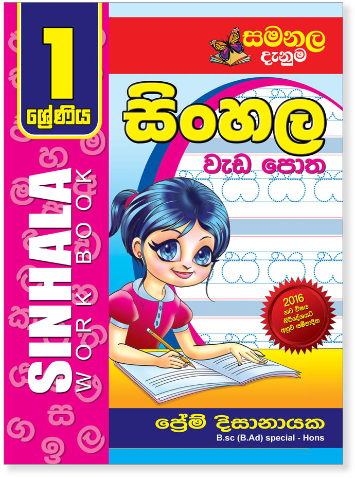 Sinhala Weda Potha  – Grade 01