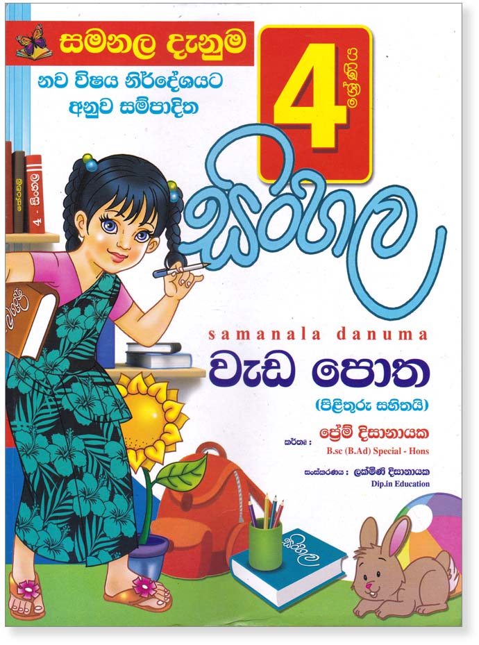 Sinhala Weda Potha – Grade 04