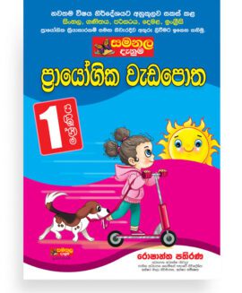 Prayogika Weda Potha – Grade 01