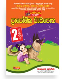 Prayogika Weda Potha – Grade 02