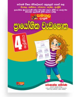 Prayogika Weda Potha – Grade 04