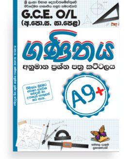 Maths – G.C.E. O/L Target Paper Set (A9+)