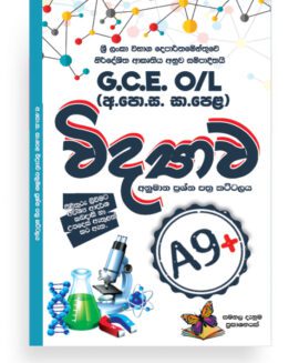 Science – G.C.E. O/L Target Paper Set (A9+)