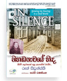 Nihandathawaye Hinda [In Silence]