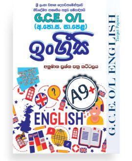 English – G.C.E. O/L Target Paper Set (A9+)