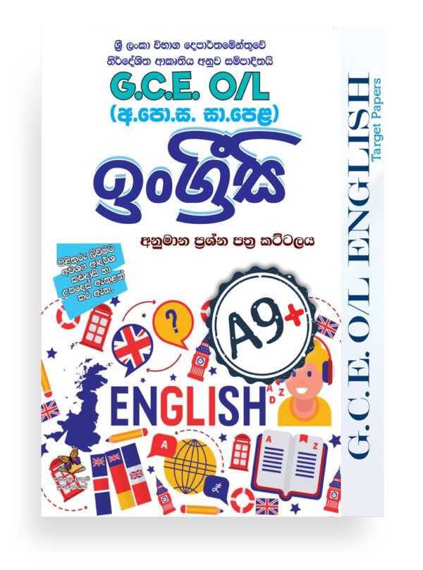 G.C.E. O/L Exam Past Papers - English - A9+ 2020