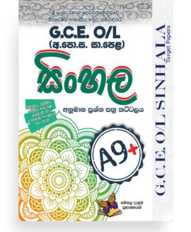 Sinhala – G.C.E. O/L Target Paper Set (A9+)