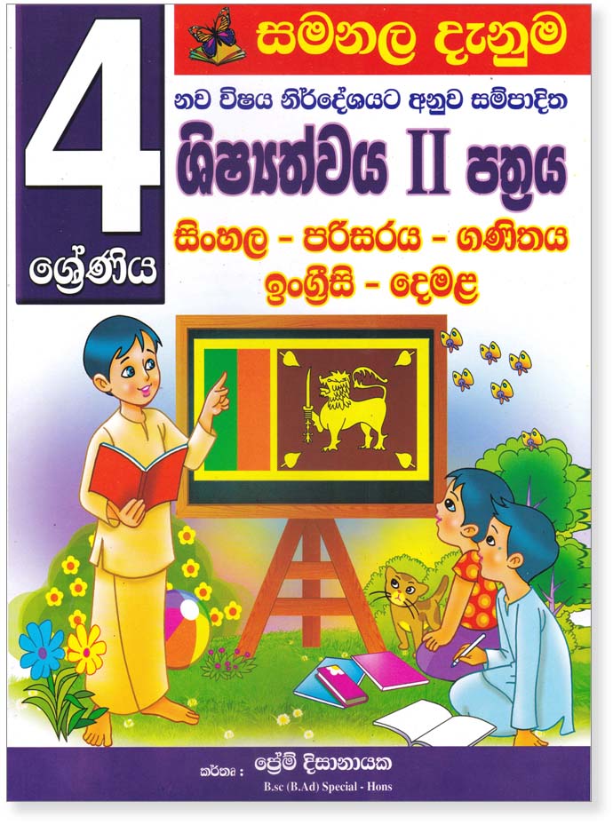 Wibhawyathamana [ Shishyatvaya II Pathraya ] – Grade 04