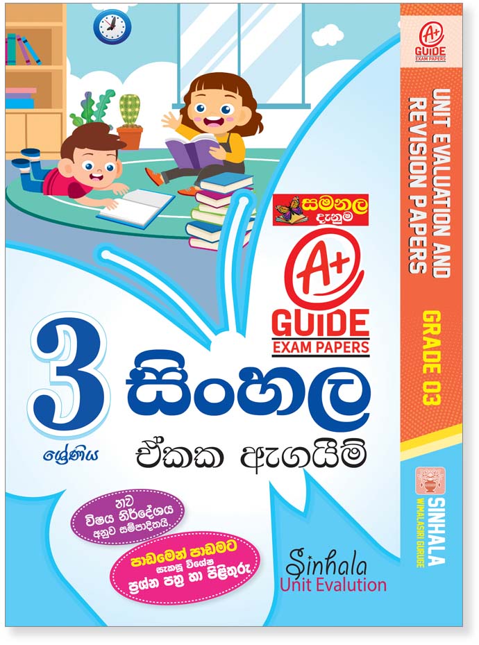 Sinhala – Grade 03 Unit Evaluation & Revision Papers