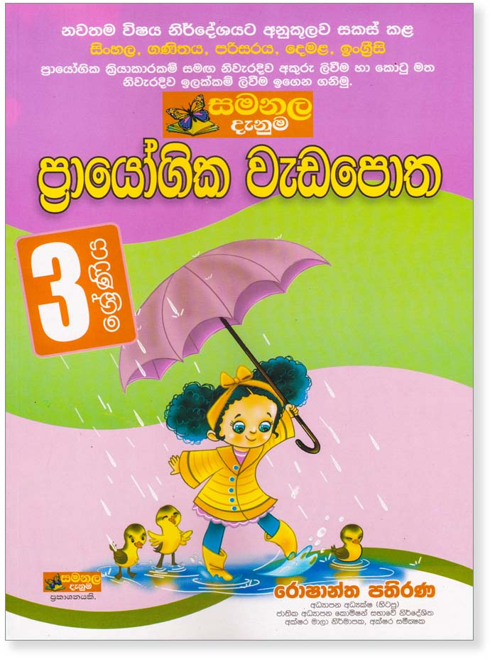 Prayogika Weda Potha – Grade 03