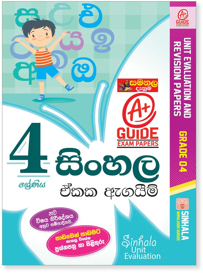 Sinhala – Grade 04 Unit Evaluation & Revision Papers