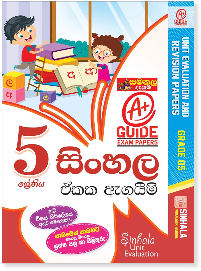 Sinhala – Grade 05 Unit Evaluation & Revision Papers