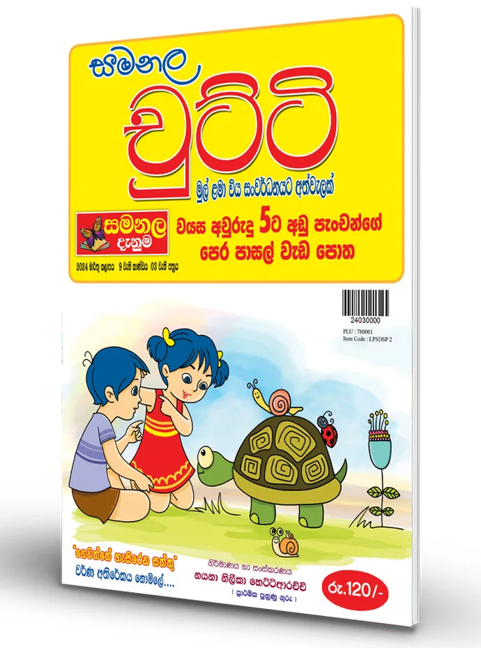 Chutti [Pre-School Magazine] – March 2024