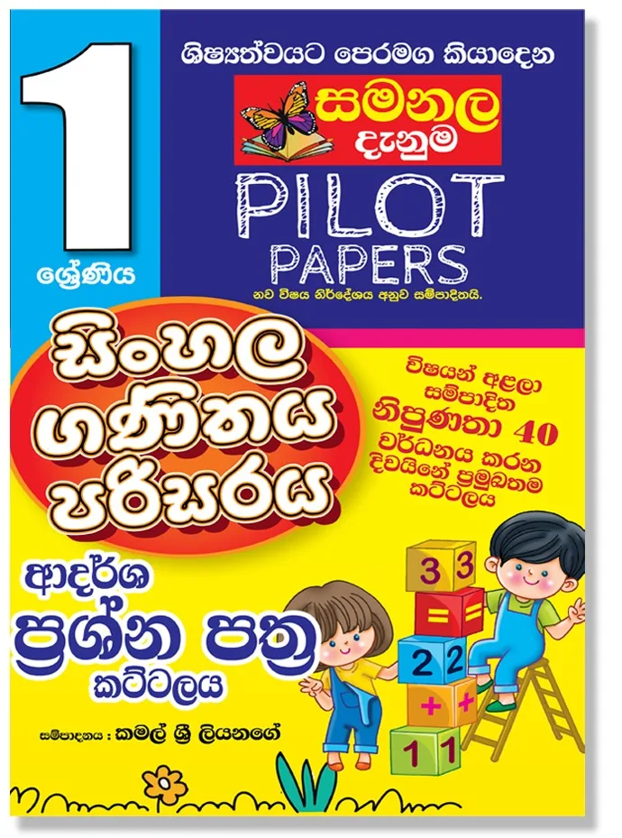 Pilot Paper Set – Grade 1