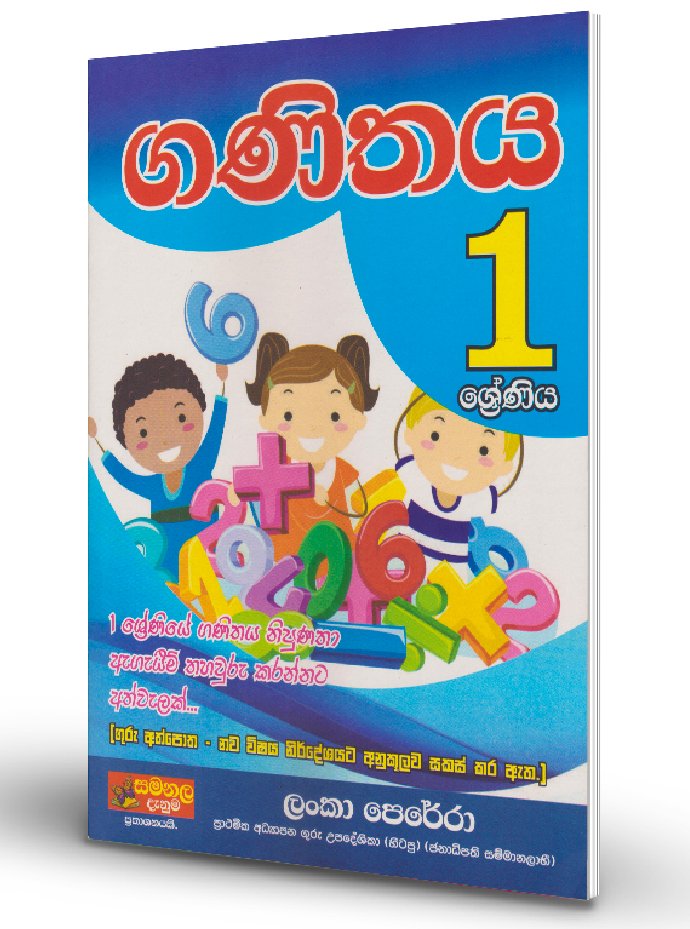 Ganithaya – Grade 01