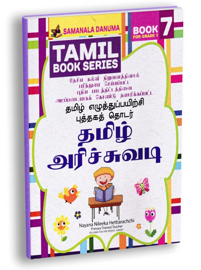 Tamil Shapes [Words] Book 7 – Grade 1