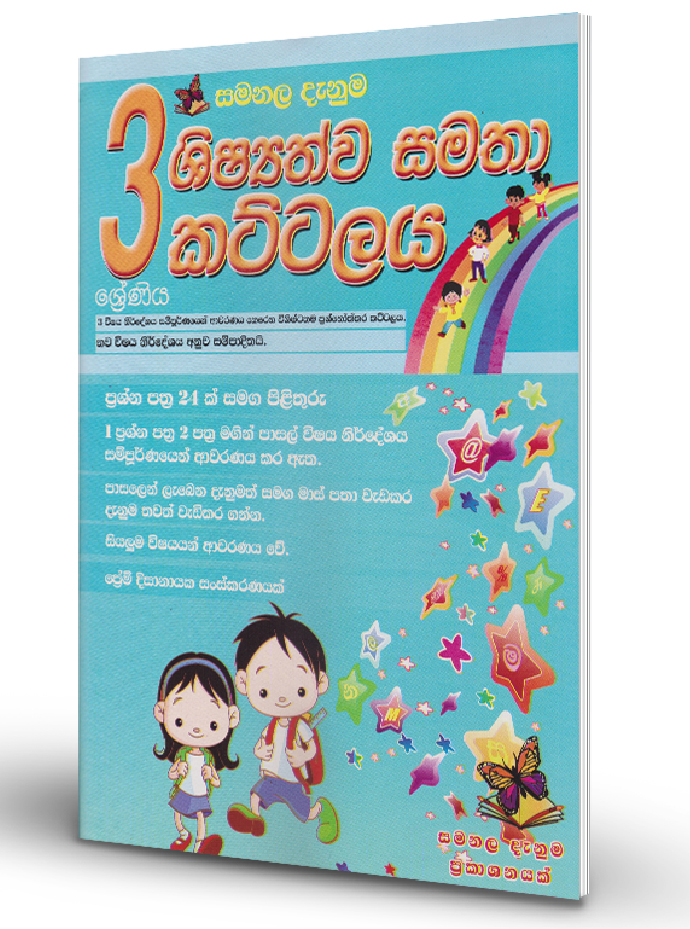 Samatha Paper Set – Grade 3