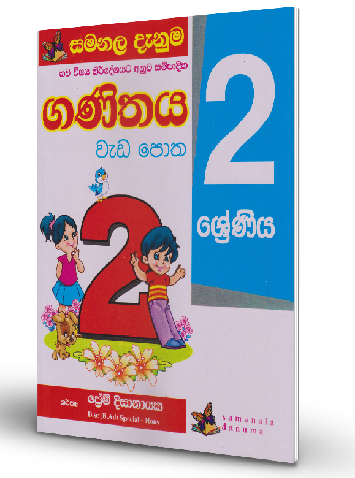 Ganithaya Weda Potha – Grade 02