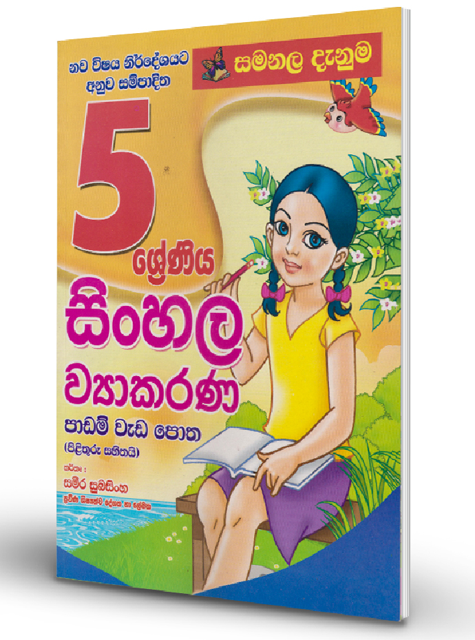 Sinhala Wyakarana Padam Weda Potha – Grade 05