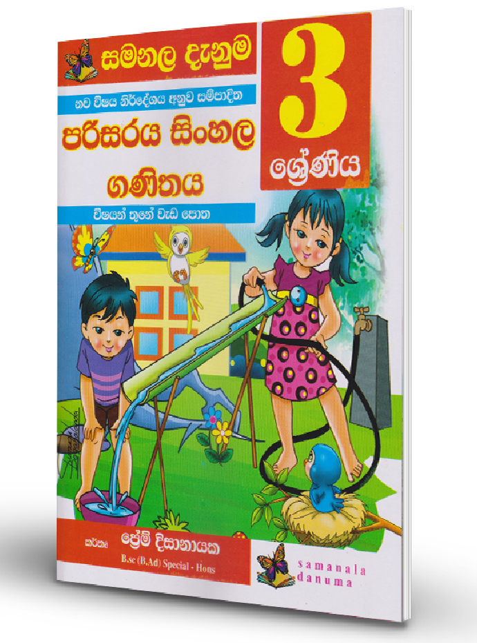 Parisaraya,Sinhala,Ganithaya Weda Potha – Grade 03