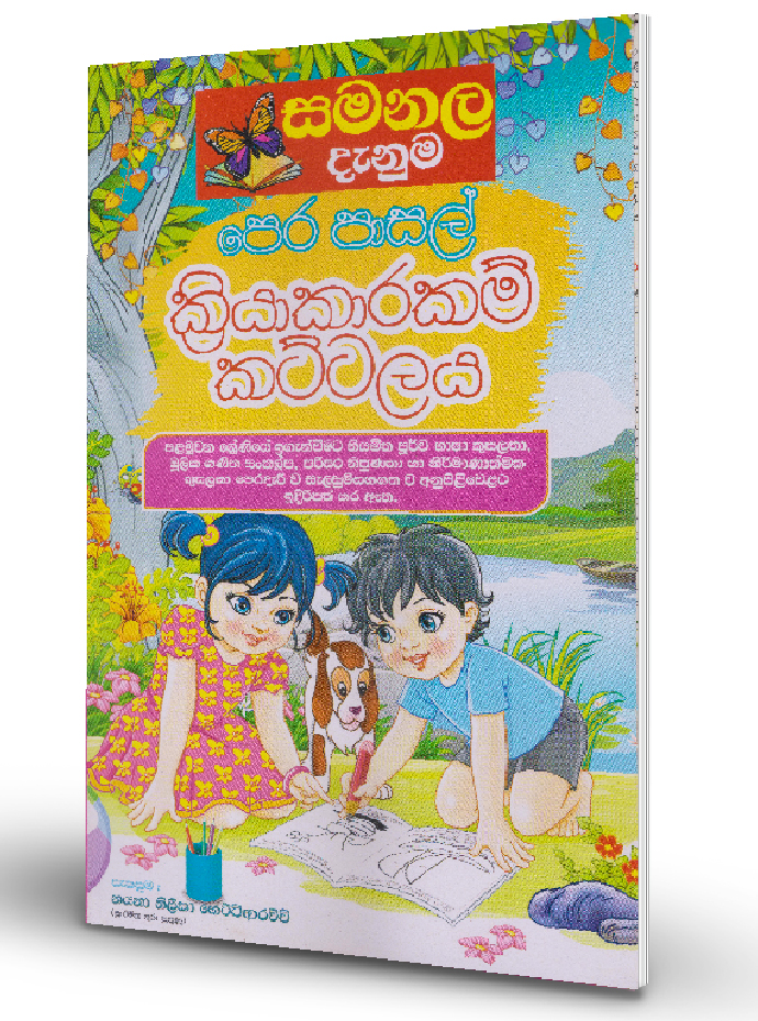 Pera Pasal Kriyakarakam Kattalaya – Pre School