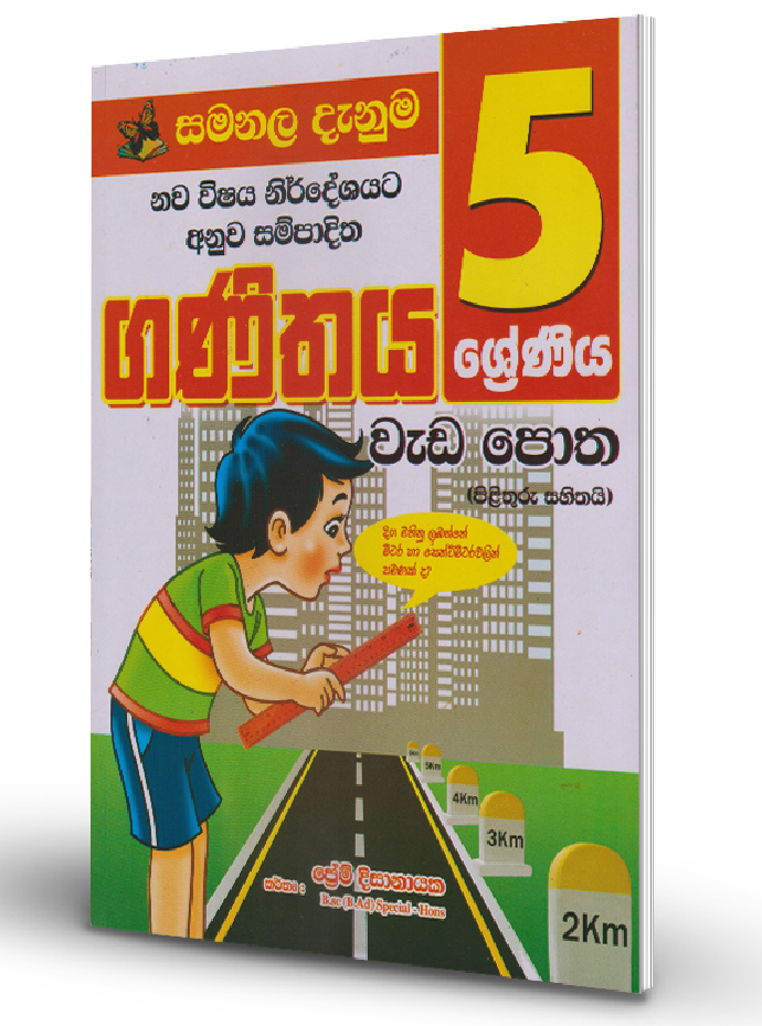 Ganithaya Weda Potha – Grade 05