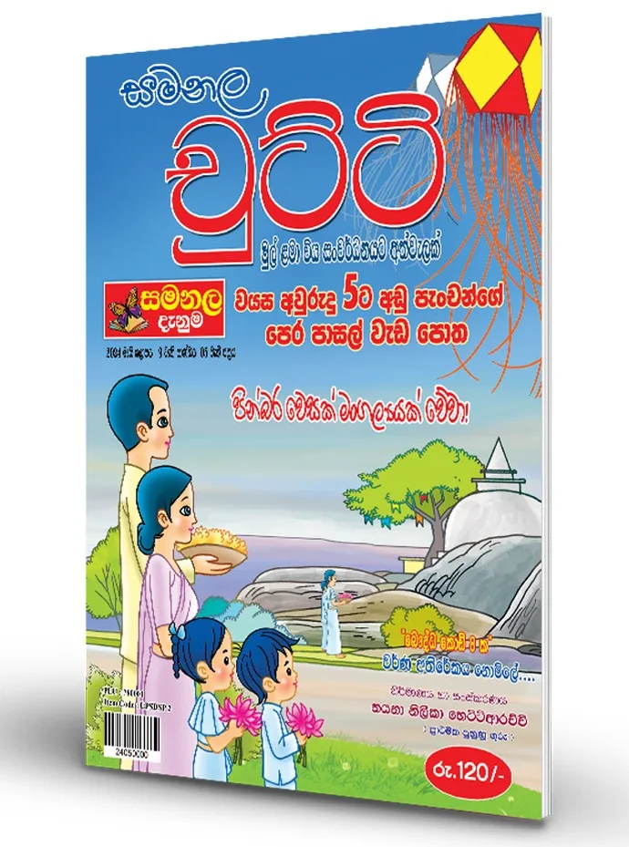 Chutti [Pre-School Magazine] – May 2024